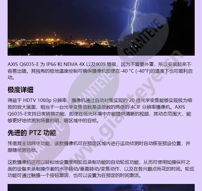 axis-q6035-e_f_cn-01.jpg