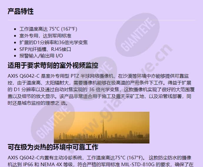 axis-q6042-c_f_cn-00.jpg