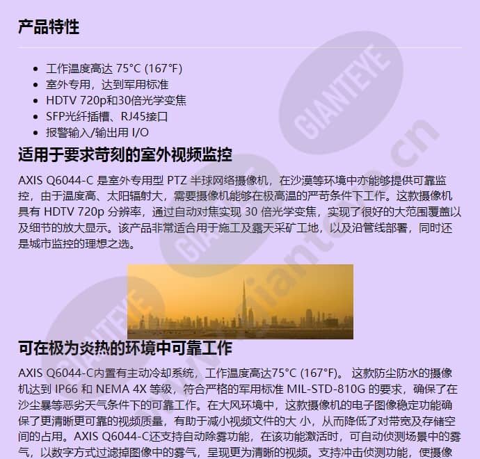 axis-q6044-c_f_cn-00.jpg