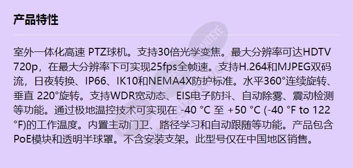 axis-q6044-ze-50hz_f_cn.jpg