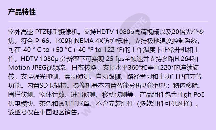 axis-q6045-ze-50hz_f_cn.jpg