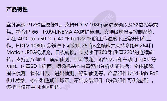 axis-q6045-ze-mk-ii-50hz_f_cn.jpg