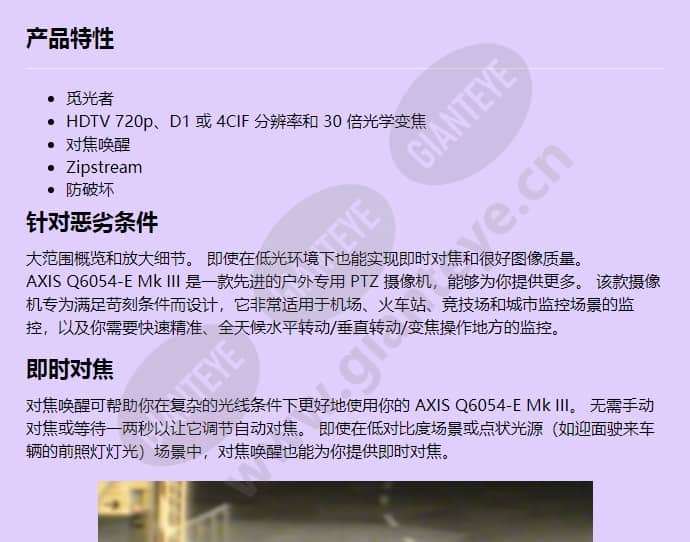 axis-q6054-e-mk-iii-ptz_f_cn-00.jpg