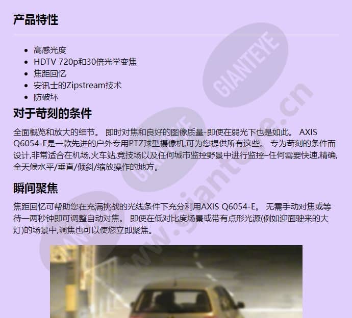 axis-q6054-e_f_cn-00.jpg