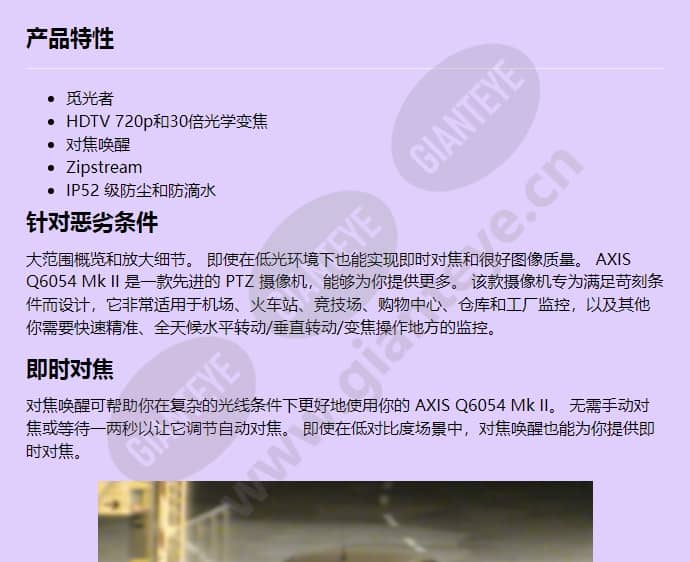 axis-q6054-mk-ii_f_cn-00.jpg