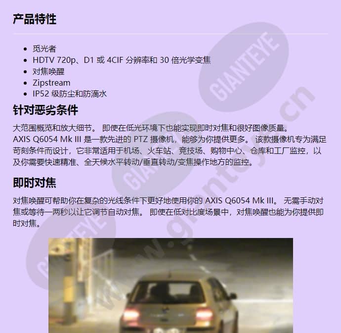 axis-q6054-mk-iii-ptz_f_cn-00.jpg