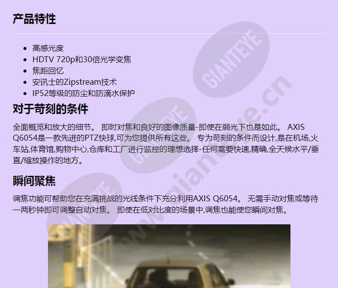 axis-q6054_f_cn-00.jpg