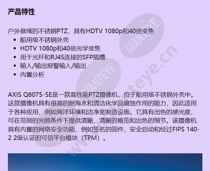 axis-q6075-se_f_cn-00.jpg