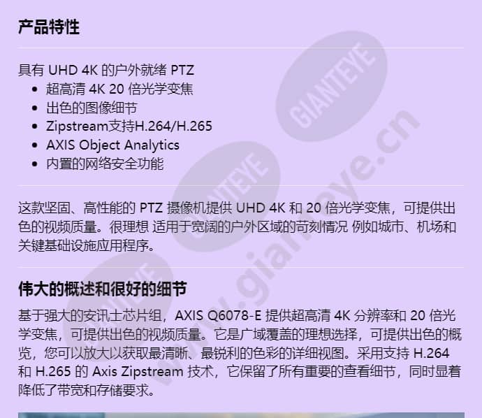 axis-q6078-e_f_cn-00.jpg
