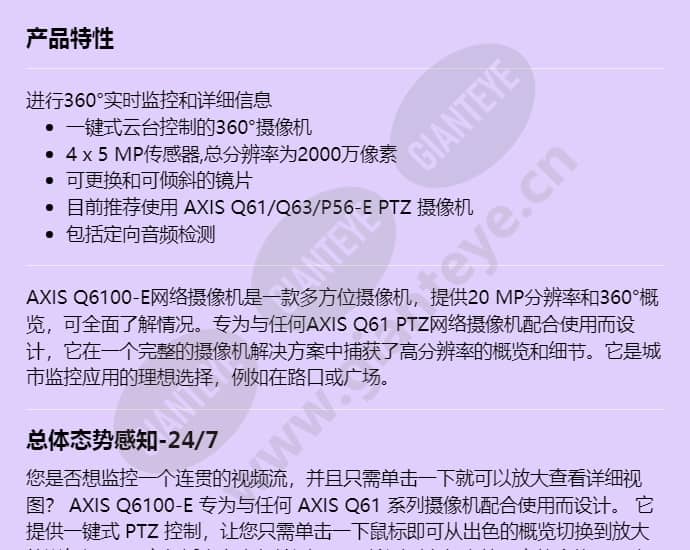 axis-q6100-e_f_cn-00.jpg