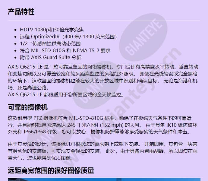 axis-q6215-le_f_cn-00.jpg