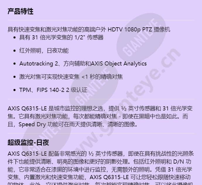 axis-q6315-le_f_cn-00.jpg