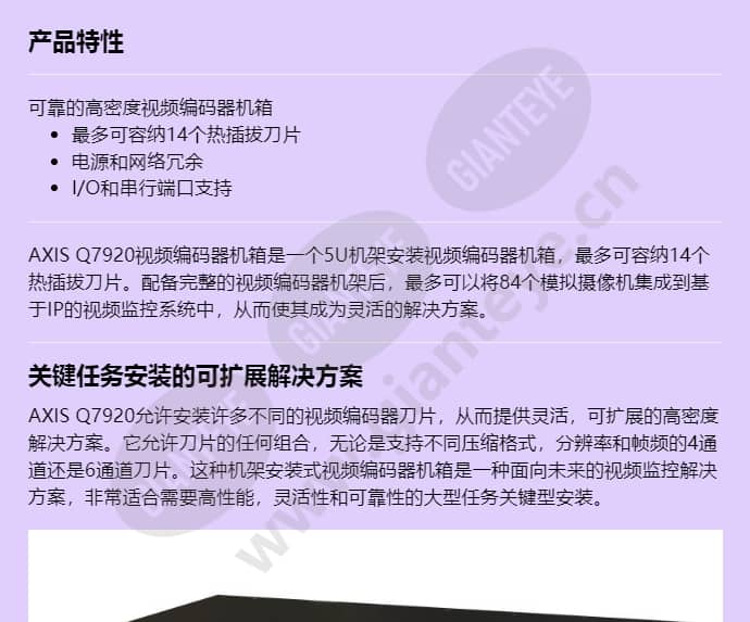 axis-q7920-video-encoder-chassis_f_cn-00.jpg
