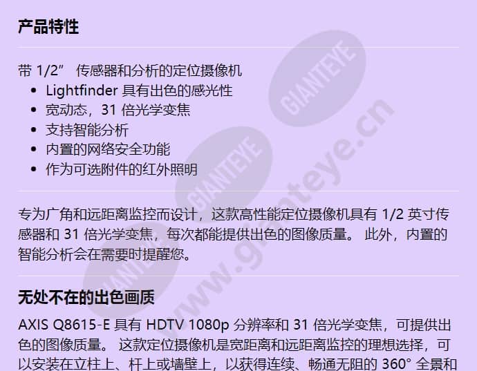 axis-q8615-e_f_cn-00.jpg