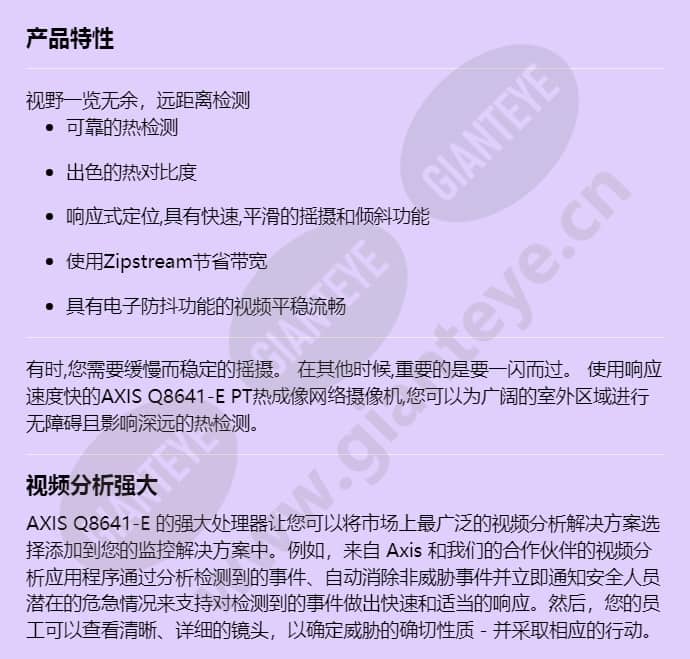 axis-q8641-e_f_cn-00.jpg