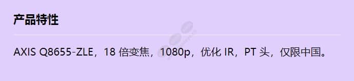 axis-q8655-zle_f_cn.jpg