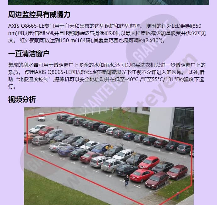 axis-q8665-le_f_cn-01.jpg