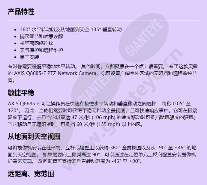 axis-q8685-e_f_cn-00.jpg