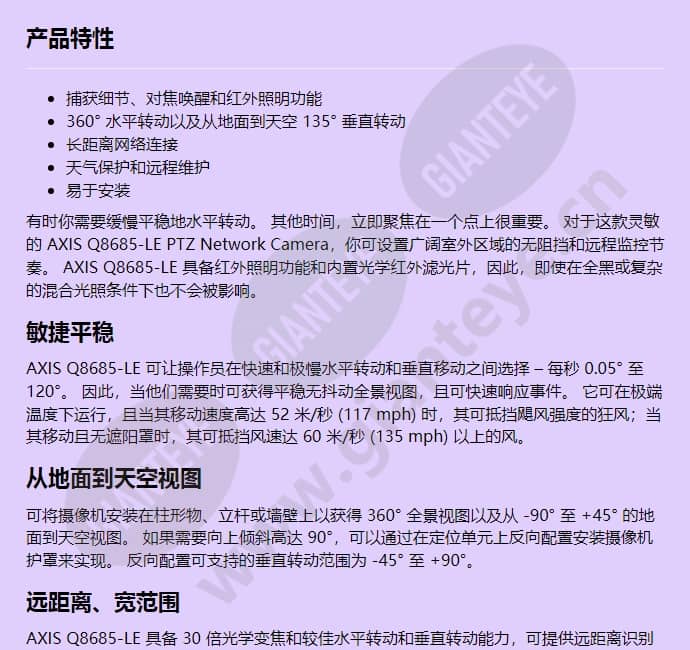 axis-q8685-le_f_cn-00.jpg