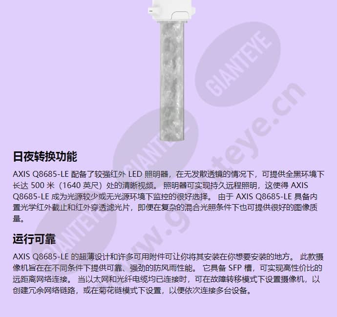 axis-q8685-le_f_cn-04.jpg