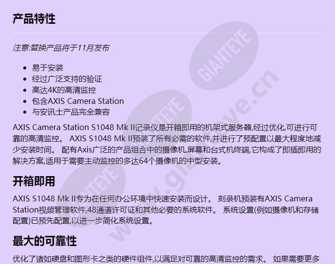 axis-s1048_f_cn-00.jpg