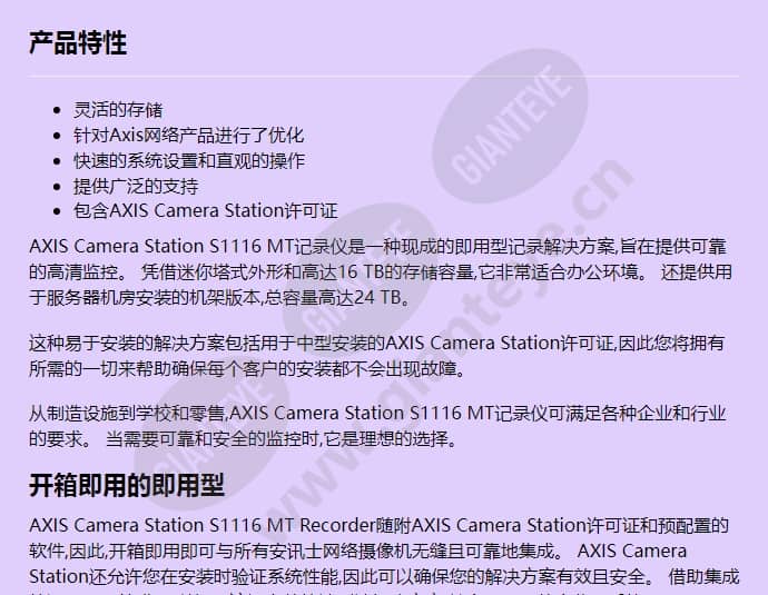 axis-s1116-mt_f_cn-00.jpg