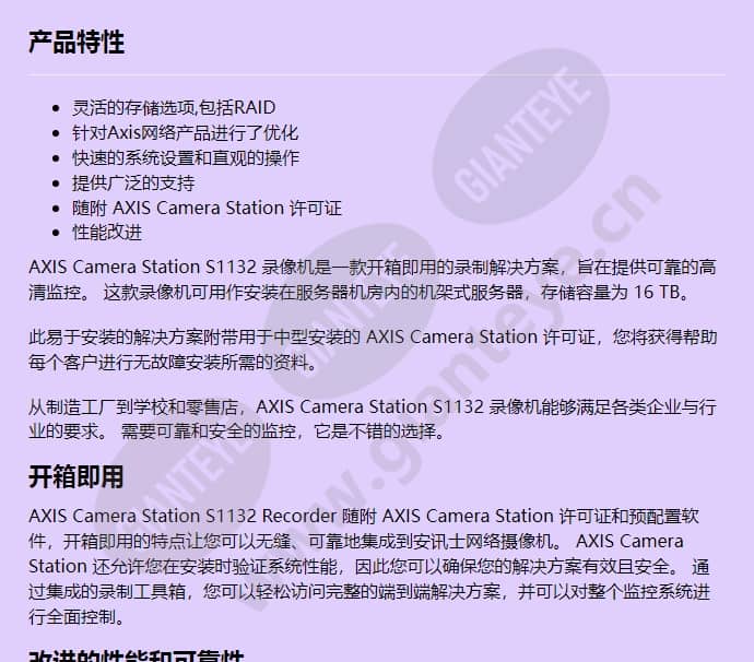 axis-s1132_f_cn-00.jpg