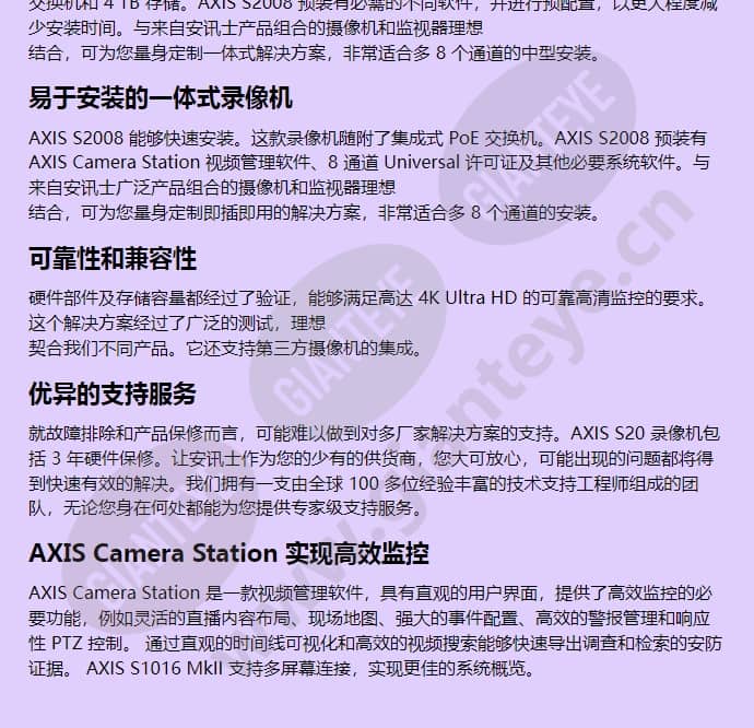 axis-s2008_f_cn-07.jpg