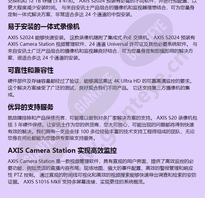 axis-s2024_f_cn-07.jpg