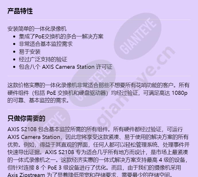 axis-s2108_f_cn-00.jpg