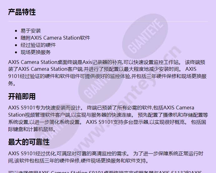 axis-s9101_f_cn-00.jpg