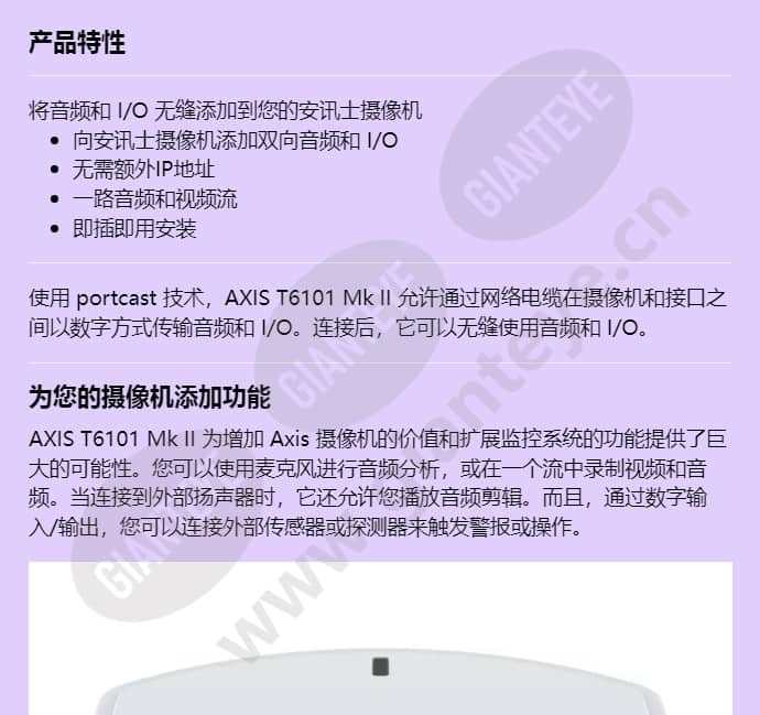 axis-t6101-mk-ii-audio-and-io-interface_f_cn-00.jpg