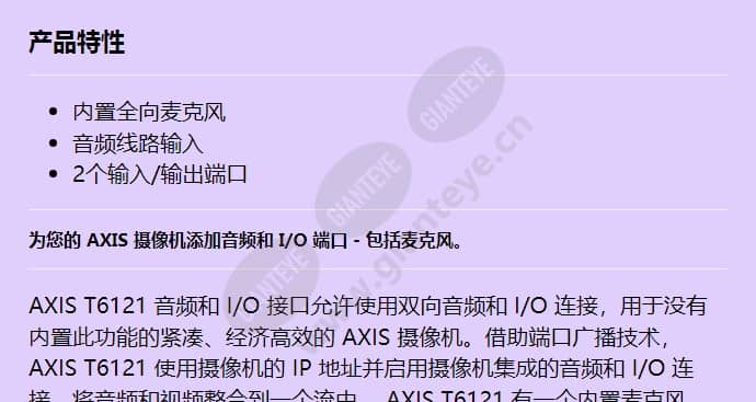 axis-t6121-audio-and-i_o-interface_f_cn-00.jpg