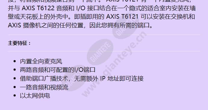 axis-t6121-audio-and-i_o-interface_f_cn-01.jpg