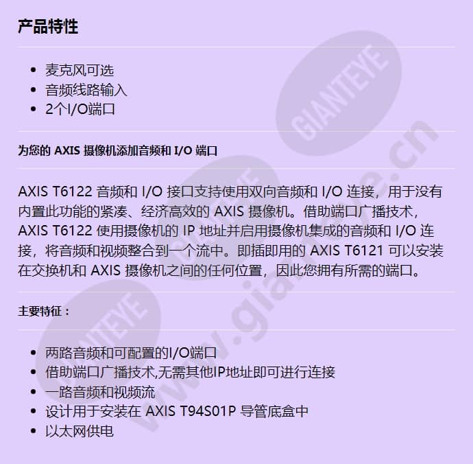 axis-t6122-audio-and-i_o-interface_f_cn.jpg