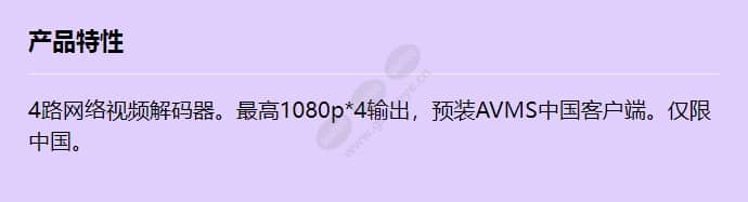 axis-t7714-z-video-decoder_f_cn.jpg