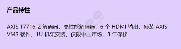 axis-t7716-z-video-decoder_f_cn.jpg