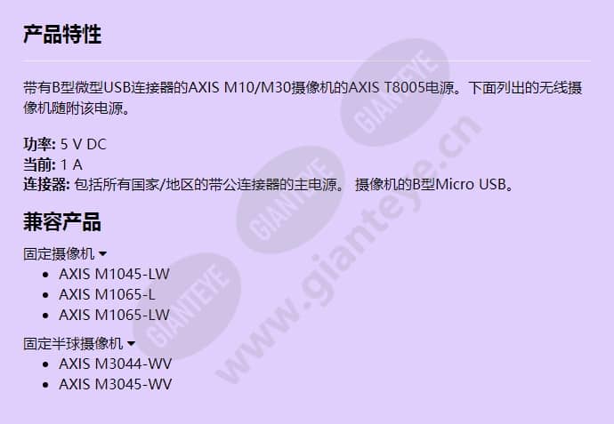 axis-t8005-power-supply_f_cn.jpg