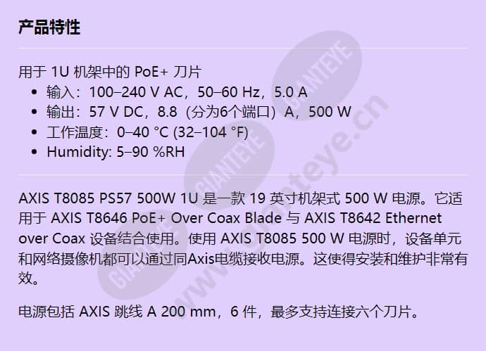 axis-t8085-ps57-500w-1u_f_cn.jpg