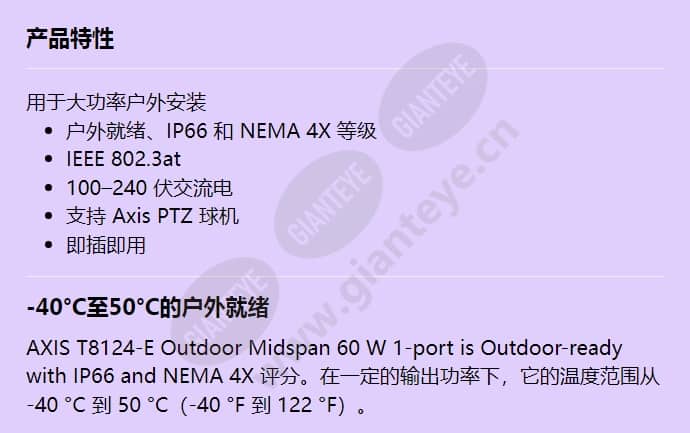axis-t8124-e-outdoor-midspan-60-w-1-port_f_cn-00.jpg