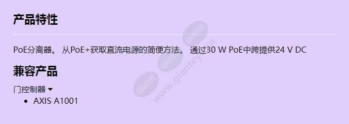 axis-t8128-high-poe-splitter-24-v_f_cn.jpg