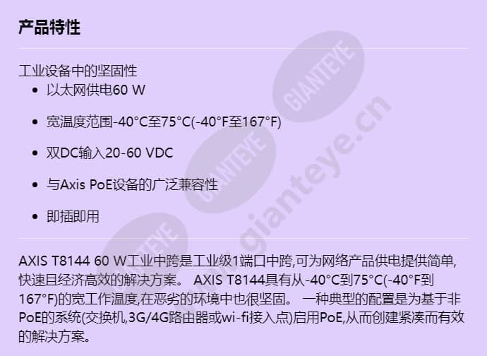 axis-t8144-60-w-industrial-midspan_f_cn-00.jpg