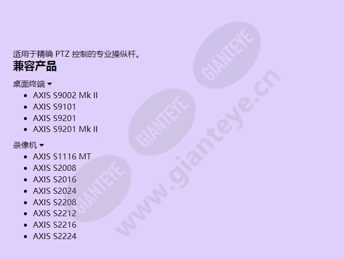 axis-t8311-joystick_f_cn-01.jpg