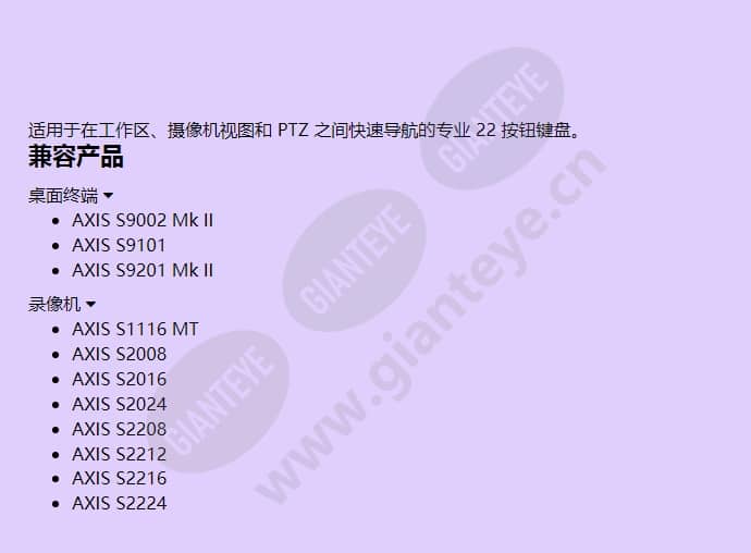 axis-t8312-keypad_f_cn-01.jpg