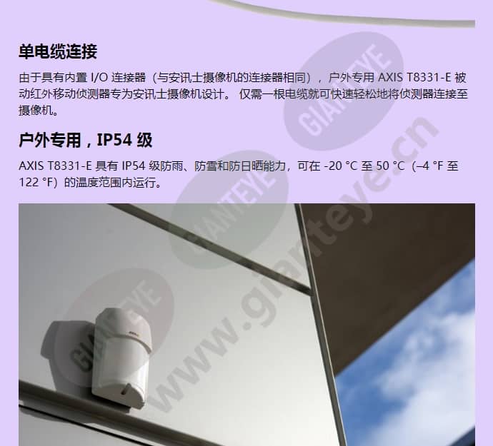 axis-t8331-e-pir-motion-detector_f_cn-01.jpg