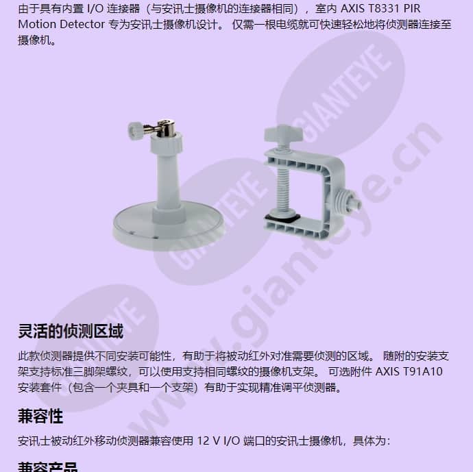 axis-t8331-pir-motion-detector_f_cn-01.jpg