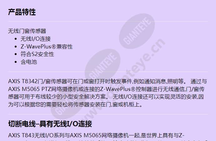 axis-t8342-doorwindow-sensor_f_cn-00.jpg