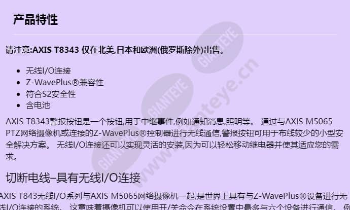 axis-t8343-alert-button_f_cn-00.jpg