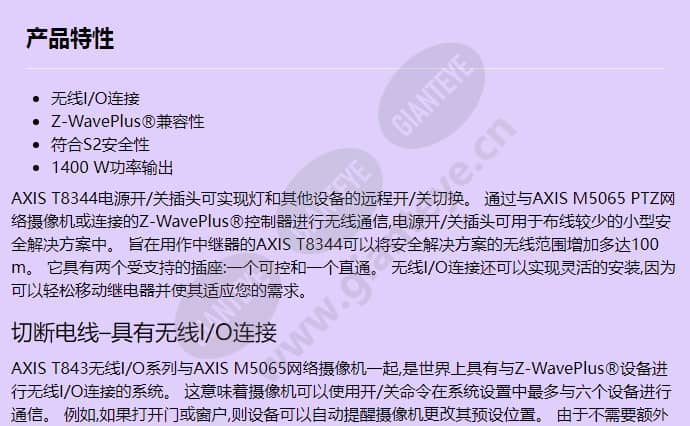 axis-t8344-power-onoff-plug_f_cn-00.jpg