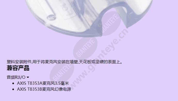 axis-t8353-mount_f_cn-01.jpg